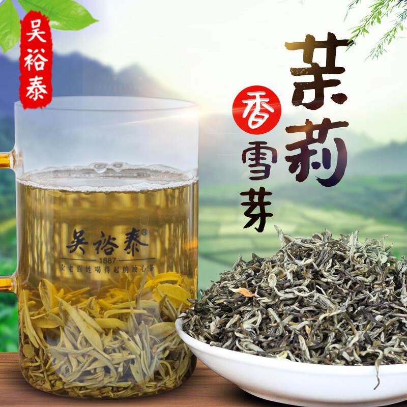 北京吴裕泰香雪芽茉莉花茶 散茶袋装新茶 实体店发货特种全芽茶叶