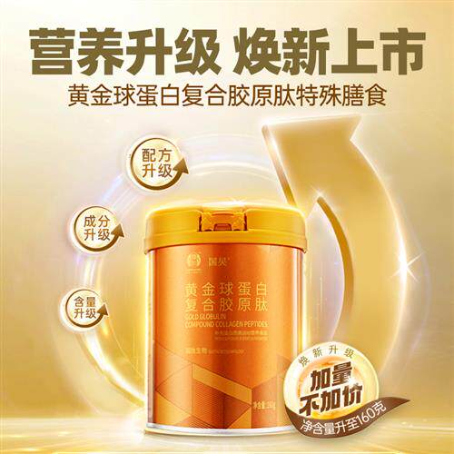 国肽 黄金球蛋白复合胶原肽 免疫球蛋白乳铁蛋白乳清蛋白小分子肽