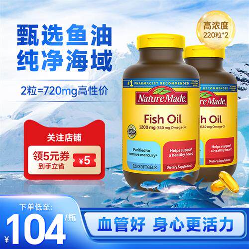 NatureMade天维美深海鱼油omega3软胶囊成人老年人记忆力增强*2瓶