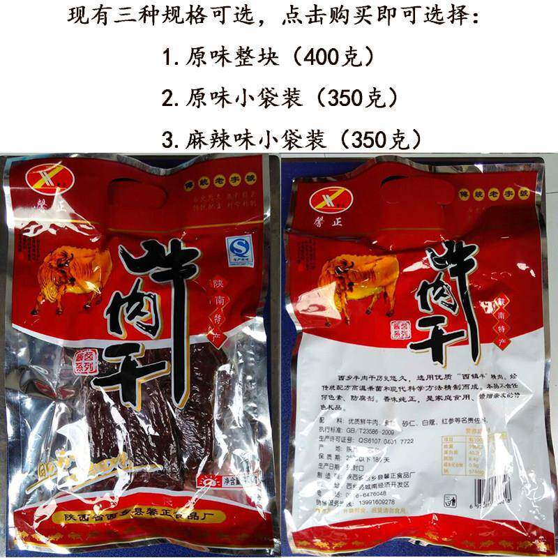 西乡馨正牛肉干 干 五香麻辣牛肉块 陜西汉中特产袋装健康原味食