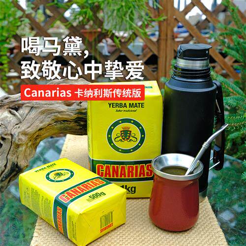 canarias金丝雀26年2月马黛茶梅西同款饮料阿根廷进口吸管杯子