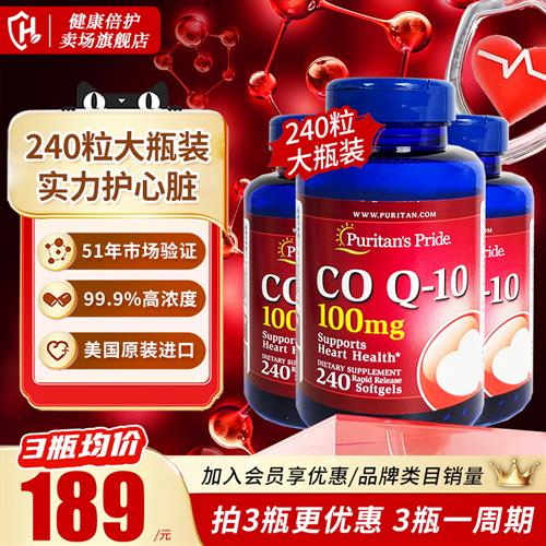 正品经营店 3瓶装普丽普莱辅酶q10护心脏美国原装进口200mg保健品