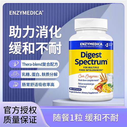Enzymedica全谱食物不耐消化酶儿童乳糖麸质蛋白蔬菜酵素益生菌