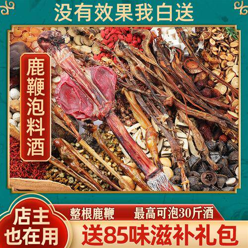 专用泡酒药材男滋补养生肾泡酒料大人参鹿茸鹿鞭补药酒中药材