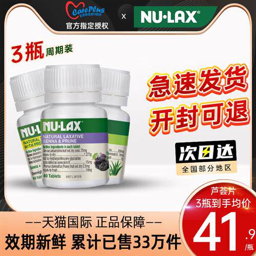 3瓶*澳洲Nulax乐康片西梅加强版乐康膏片便秘排便膳食纤维酵素片