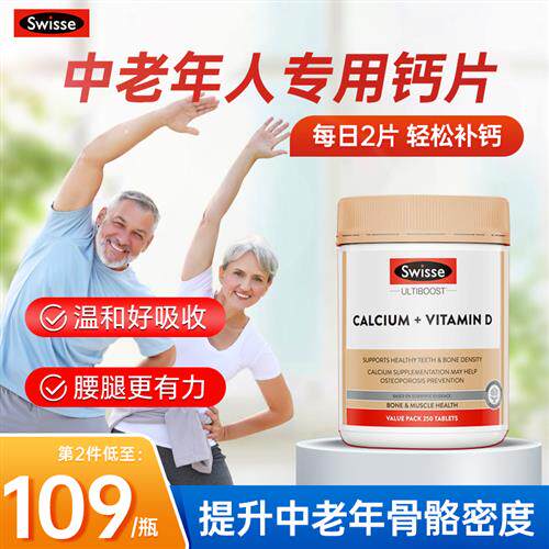 钙片中老年人腿抽筋腰腿疼骨质疏松补钙澳洲swisse正品官方经营店