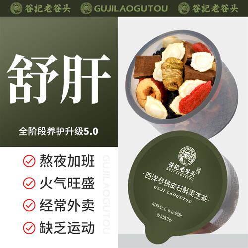 老谷头西洋参铁皮石斛灵芝代用茶养生茶西洋参片泡水泡茶