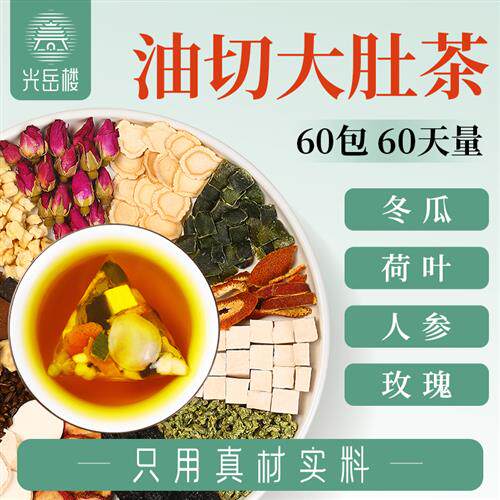 油切大肚茶冬瓜苹果荷叶玫瑰茶决明子茶非黄芽汤养生茶饮花茶正品