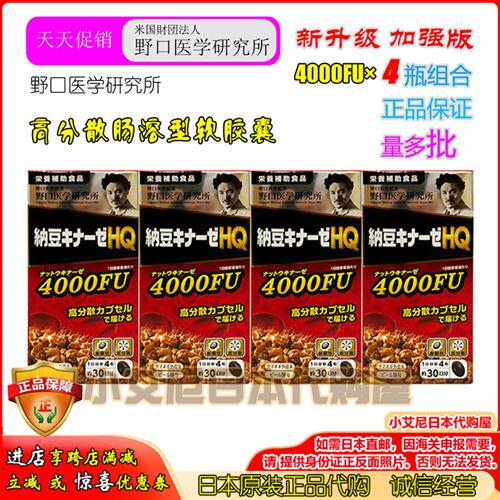 4瓶日本野口纳豆激酶4000FU原装正品医学研究所加强版非红曲