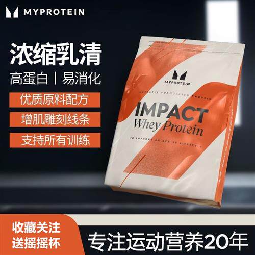 Myprotein熊猫乳清蛋白粉健身增肌熊猫粉原装进口学生粉5磅2.2磅