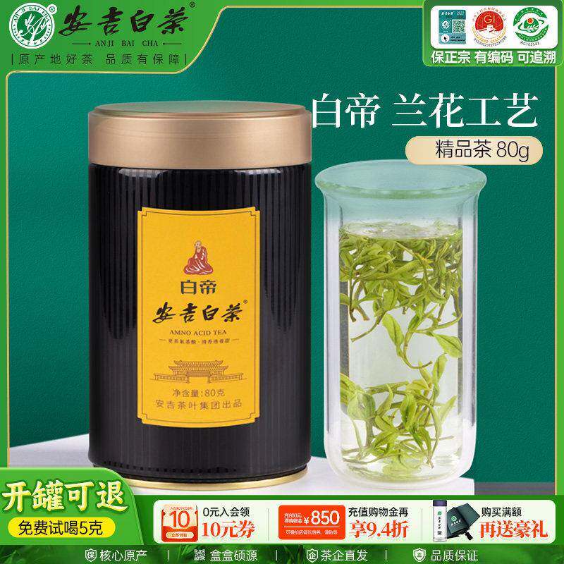 白帝安吉白茶2025新茶高氨基酸正宗非遗手工春茶80g明前特级罐装