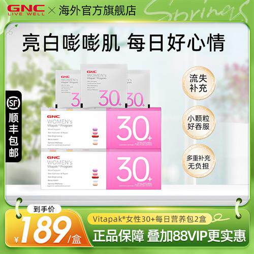 GNC每日营养包健安喜女性复合维生素B族矿物质30岁2盒