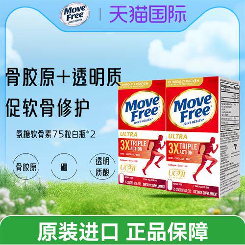 2瓶装美国Move Free骨胶原蛋白氨糖软骨素白瓶75粒经营店27年6月