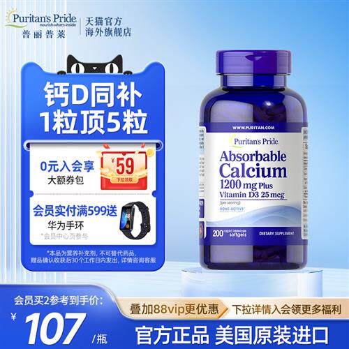 普丽普莱美国原装进口液体钙200粒添加维生素D助吸收官方经营店