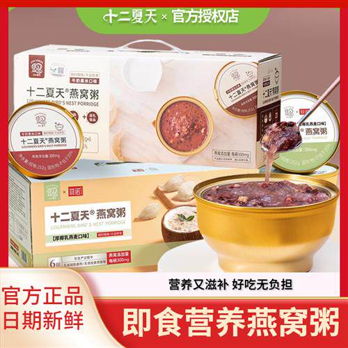 十二夏天燕窝粥牛奶黑米八宝粥厚椰乳免煮即食早餐孕妇滋补速食粥