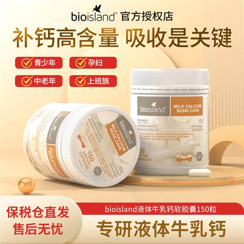 澳洲bio island佰澳朗德液体牛乳钙成人vd中老年孕妇补钙片2瓶装