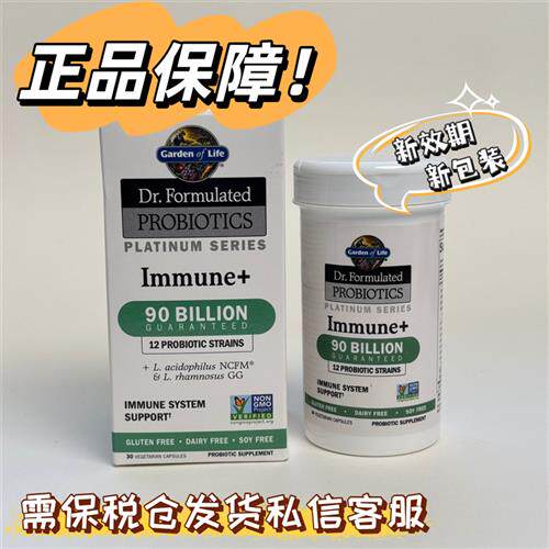 garden of life雀巢生命花园900亿免疫益生菌胶囊肠道调理肠胃