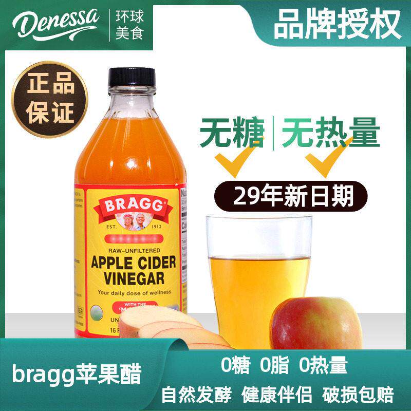 美国进口Bragg苹 果醋apple cider vinegar0脂0热量无糖苹 果醋