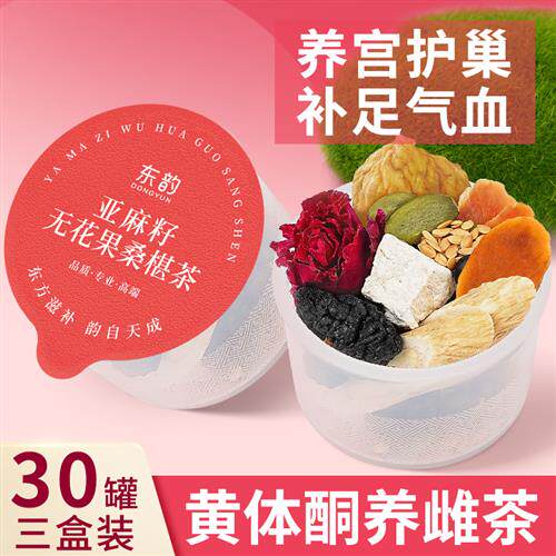 种子循环茨养茶亚麻籽无花果黑豆黑枸杞桑葚养雌黄体酮降雄养生茶