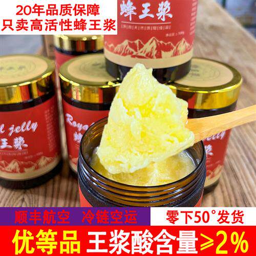 2025高活性蜂王浆正品官方经营店纯天然正宗蜂皇浆蜂乳新鲜春浆