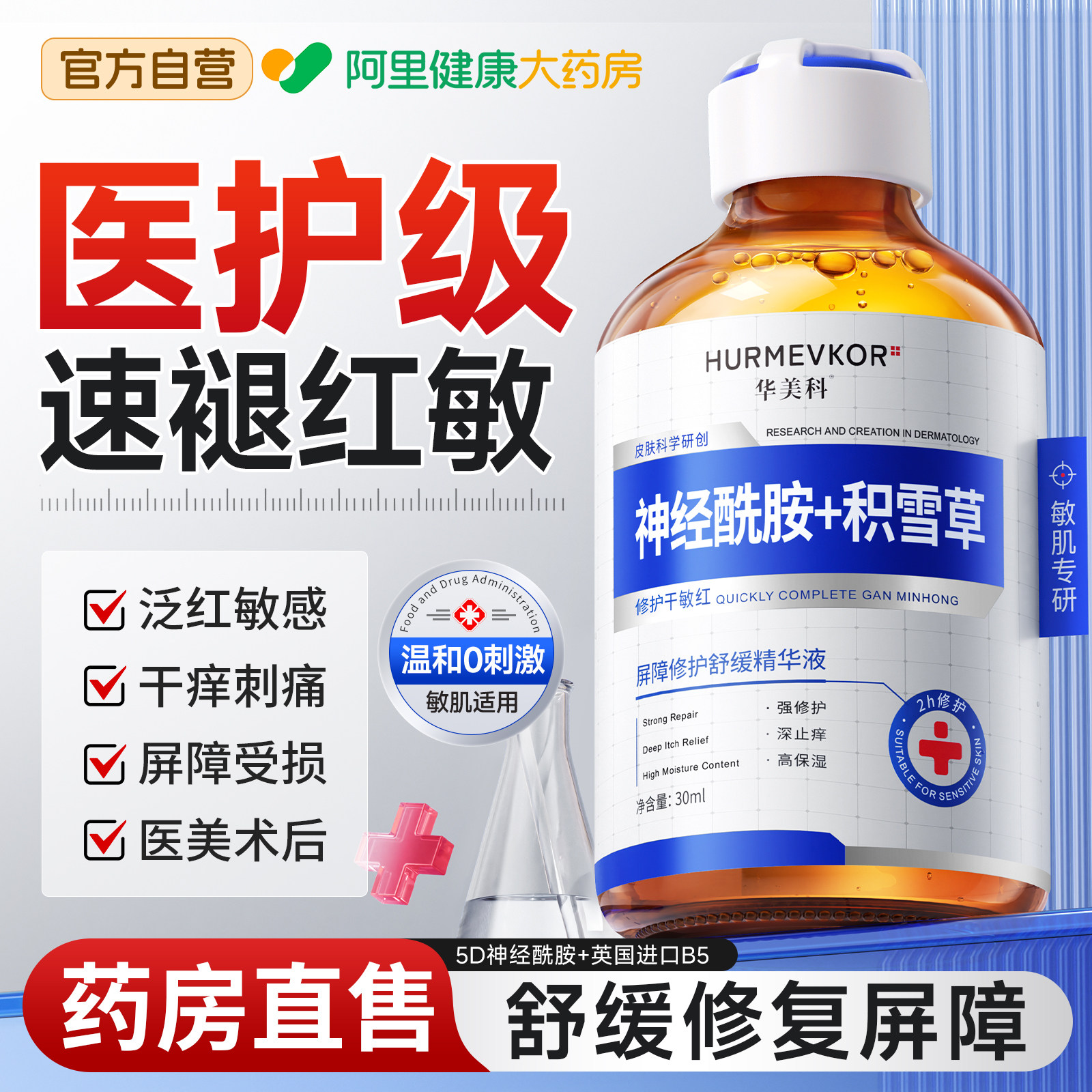 b5精华液修复肌肤屏障受损修护敏感肌脸部泛红晒后补水护肤品