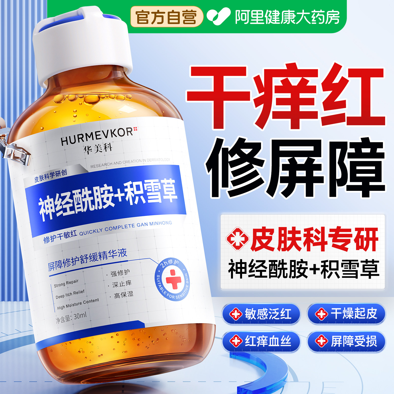 神经酰胺精华液修复肌肤屏障受损修护积雪草敏感泛红血丝晒后补水
