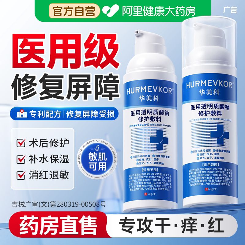 医用面霜敏感肌修复脸部泛红皮肤肌肤屏障受损修护过敏高保湿水乳