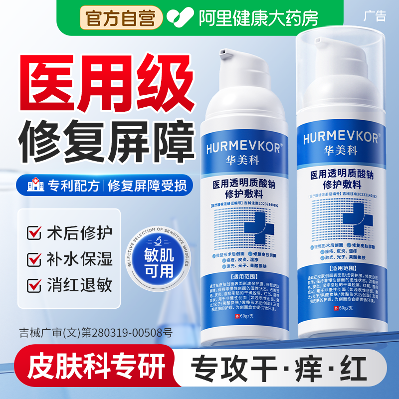 医用面霜敏感肌修复脸部泛红皮肤肌肤屏障受损修护过敏高保湿水乳
