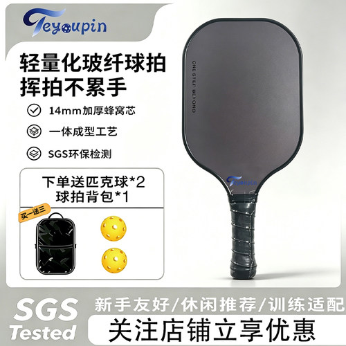 高颜值匹克球拍新手好上手