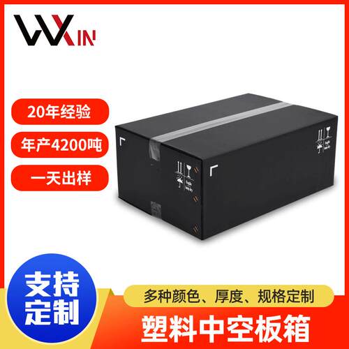 定制黑色纸盒中空板包装箱防静电纸箱式pp塑料物流运输箱