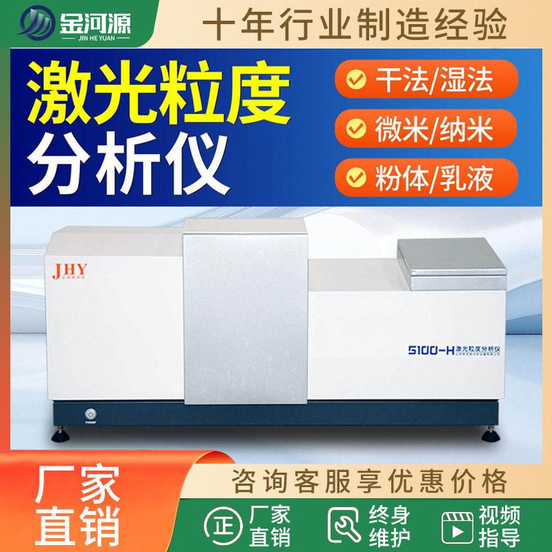 激光粒度分析仪干湿法喷雾金属陶瓷粒径测定仪粉末粒径分布测试仪