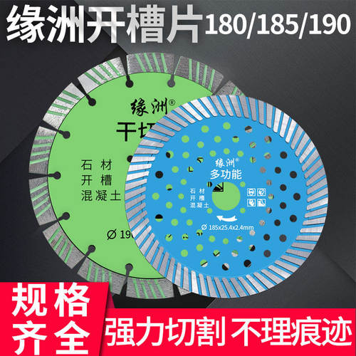 缘洲开槽混凝土195/190切割片