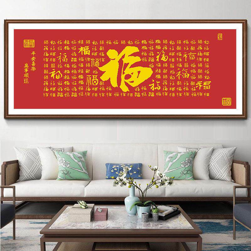 百福图十字绣2024新款客厅线绣简单手工家用中国风福字半绣自己绣