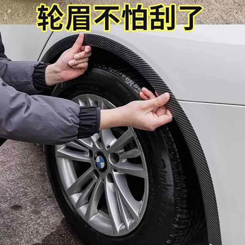 汽车轮眉防撞条装饰贴纸防水宽体画痕车贴防刮条碳纤维通用防撞条