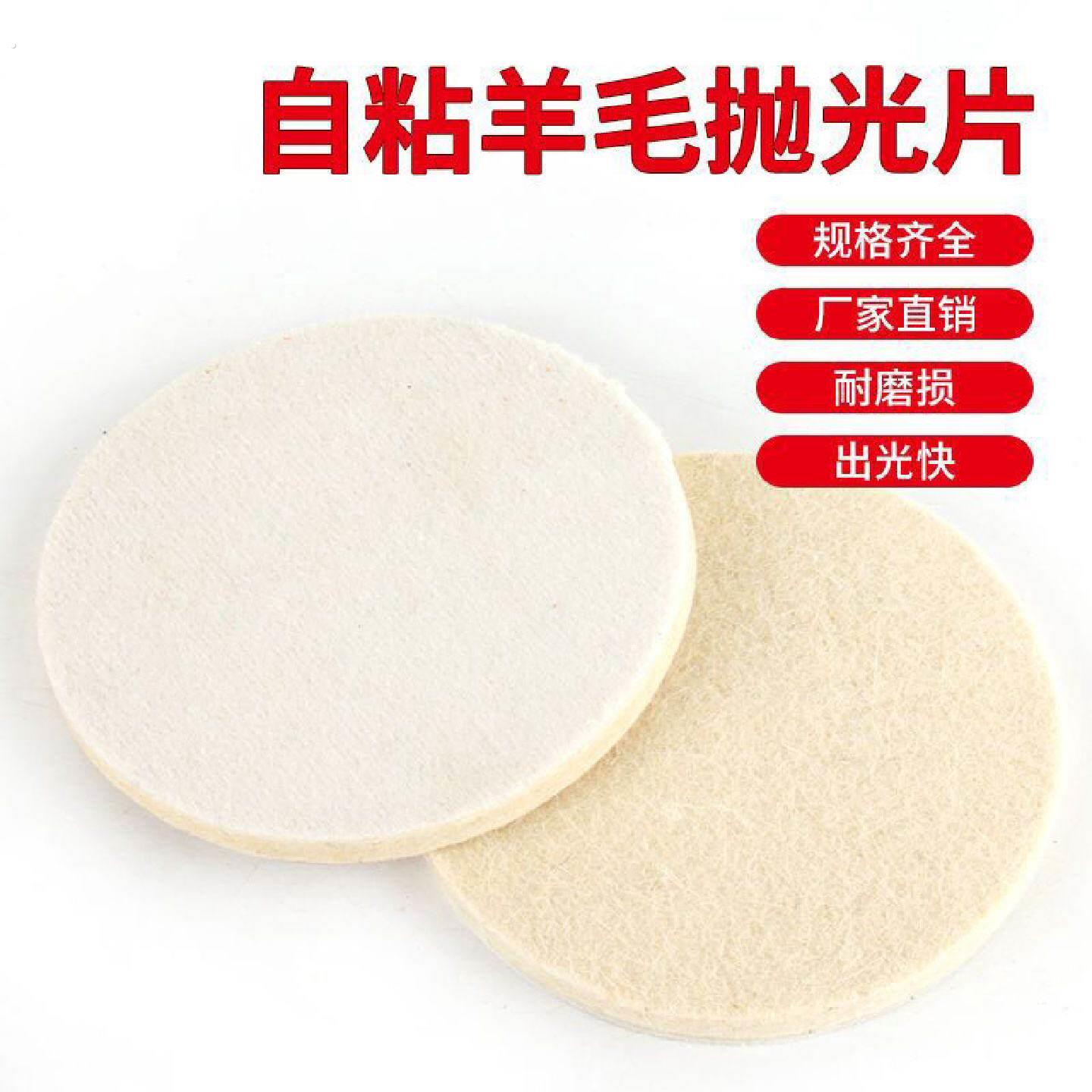 植绒羊毛轮不锈钢镜面打蜡抛光自粘吸盘角磨机打磨片玻璃毛毡磨片