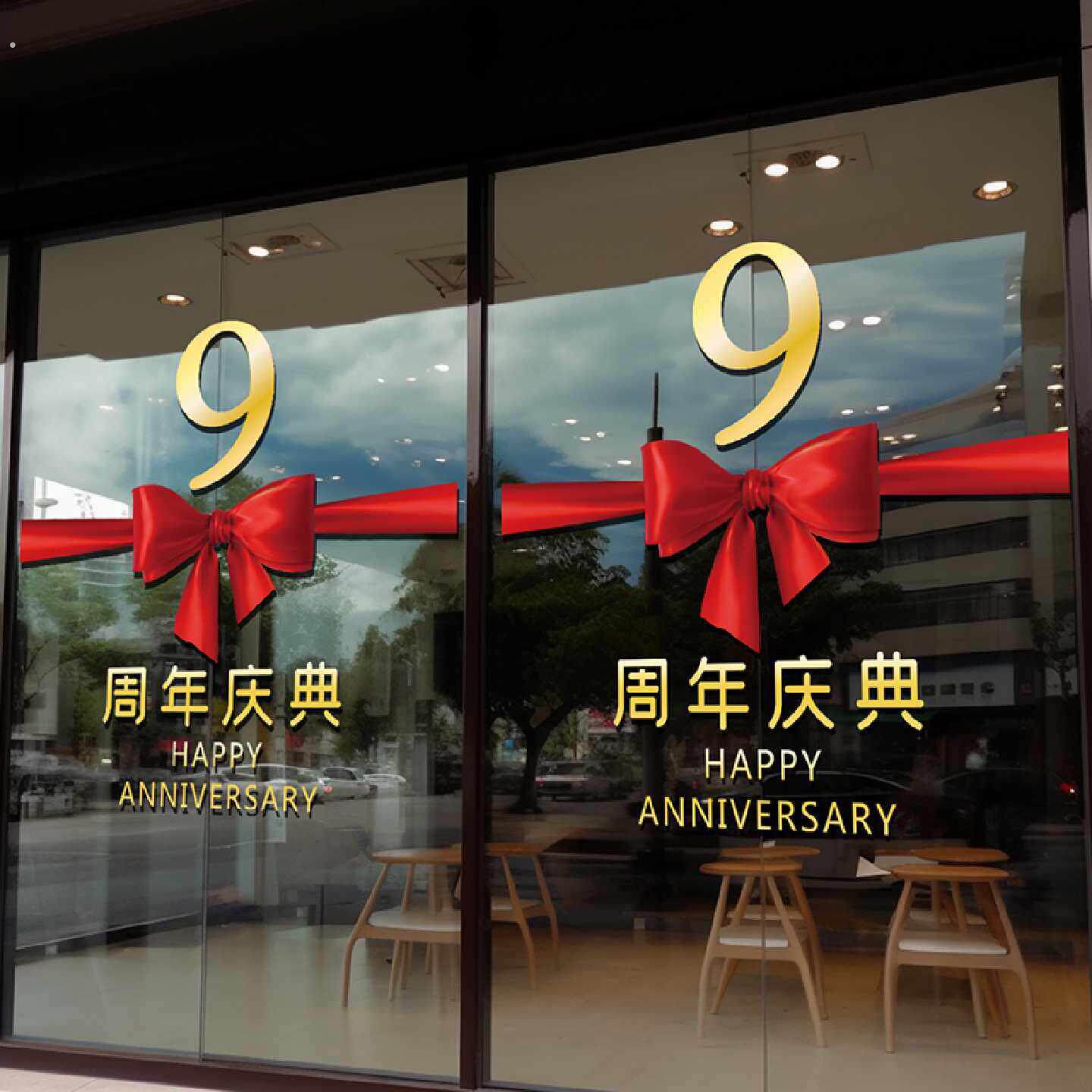 周年店庆活动装饰海报地板贴商场珠宝店铺庆典橱窗玻璃布置静电贴