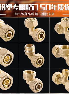 4分铝塑管接头1216太阳能管热水器铜管件内丝外丝直接三通铜配件