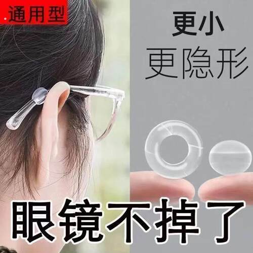 眼镜防滑防掉落眼镜托耳后防掉松紧跑步圆形防滑圈