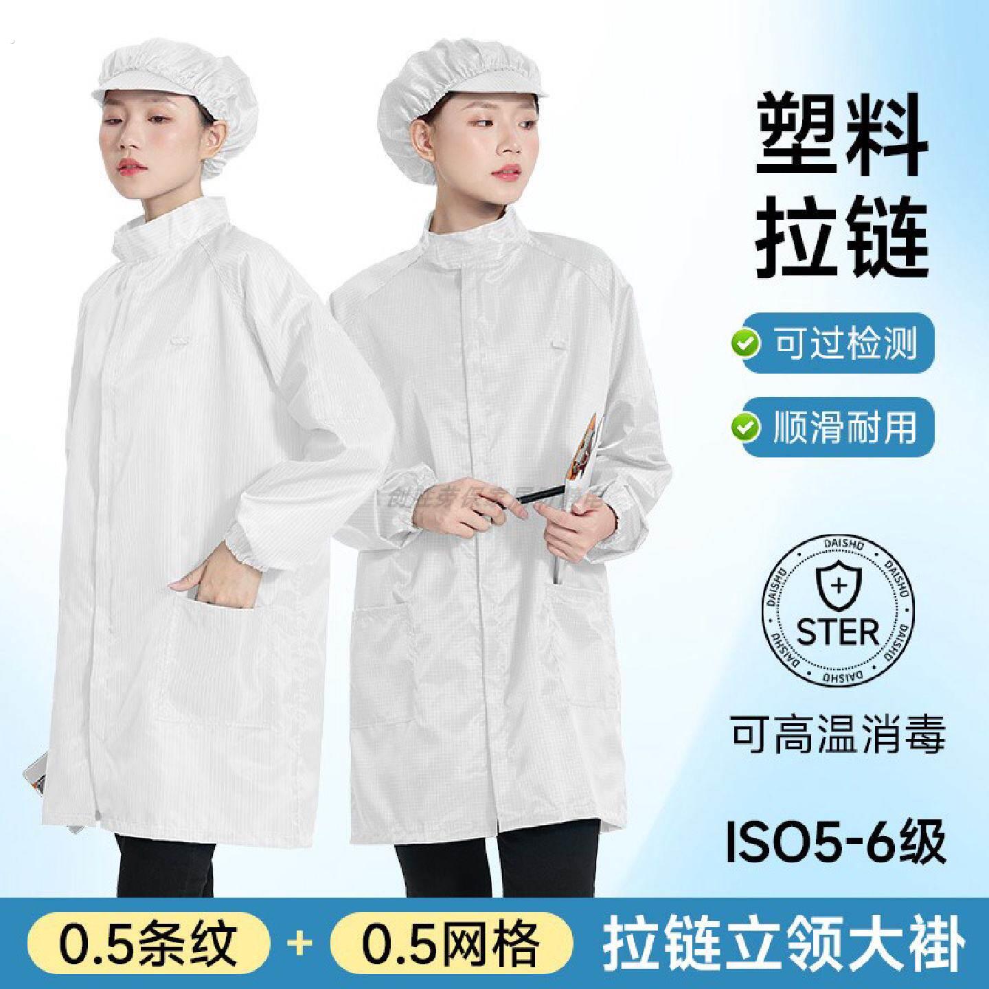 立领防静电衣无尘服大褂百级净化塑料拉炼不粘毛白色网格防尘工服