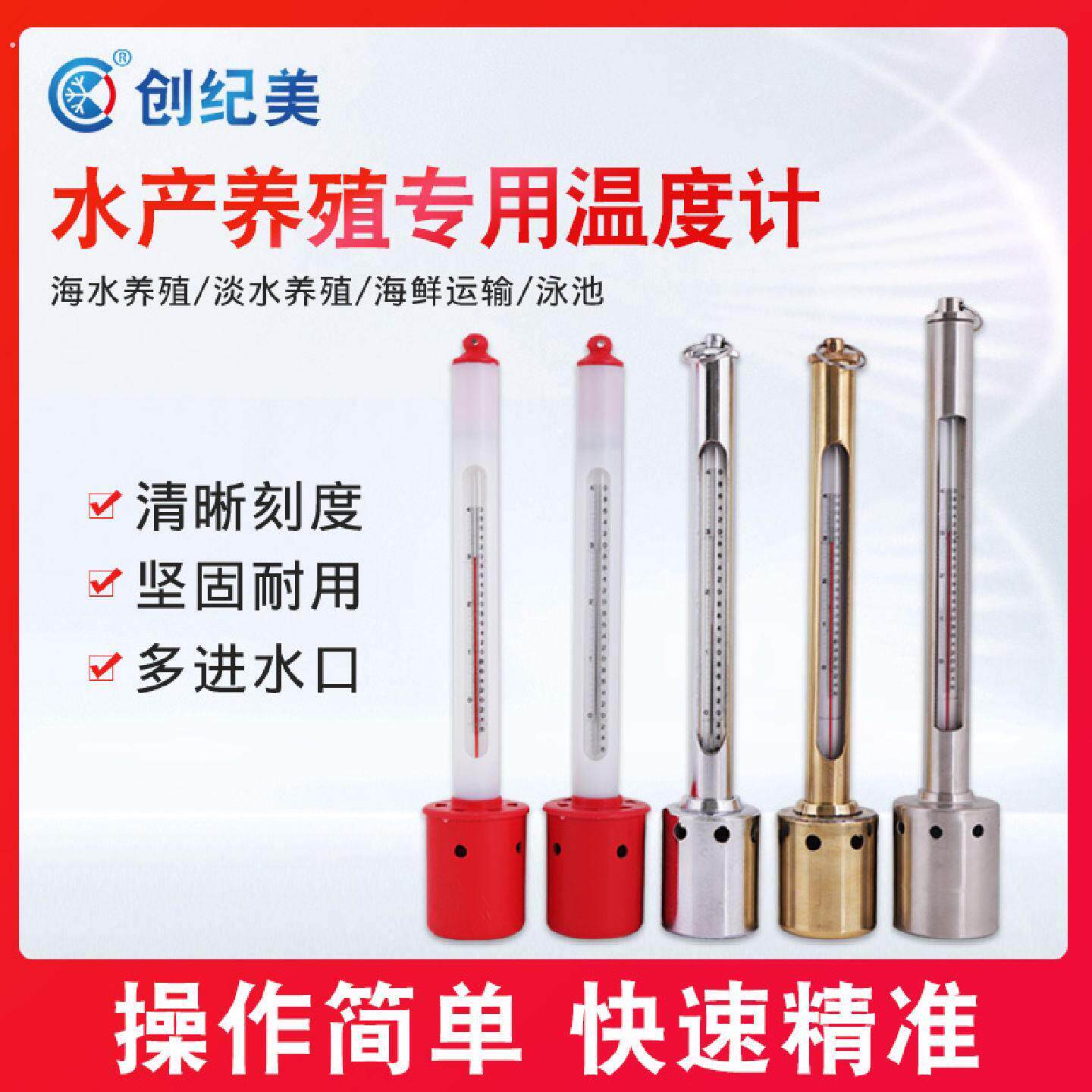 水产温度计水温计测水温高精度表层水温表海淡水培殖玻璃养殖专用