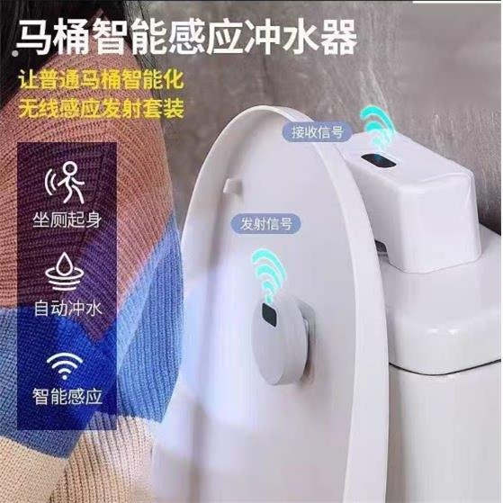 家用马桶智能感应冲水器自动冲水无线红外感应器电动按器改装配件