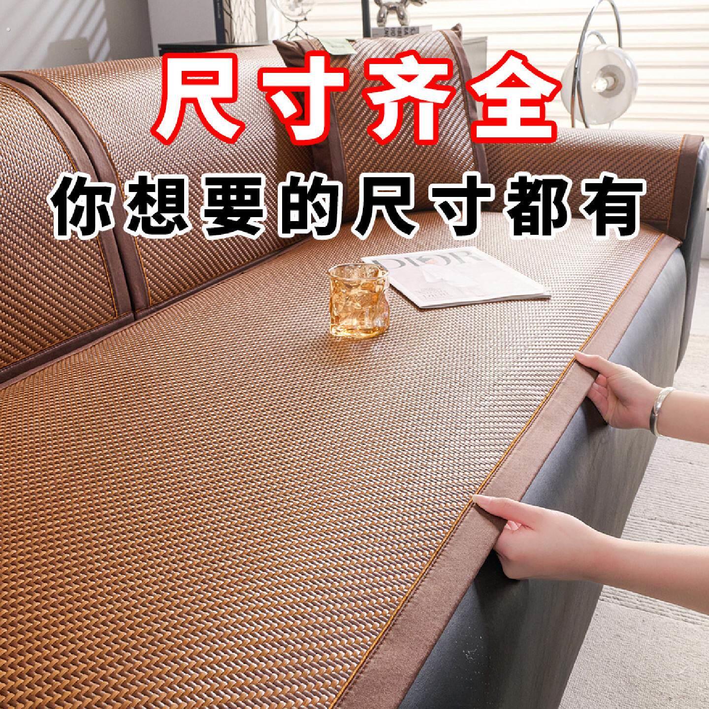2026新款藤席沙发垫夏季凉席坐垫防滑皮沙发套罩夏天冷感高端盖布