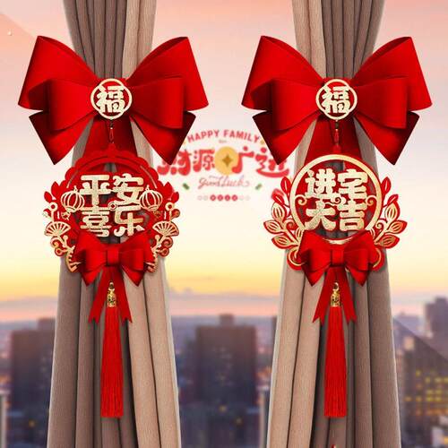 乔迁之喜窗帘挂饰搬家进宅客厅布置新居入伙仪式装饰喜庆用品大全