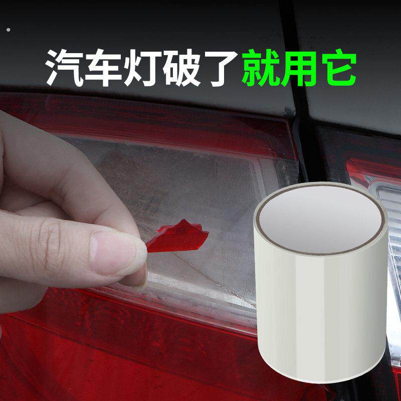 汽车尾灯破洞修补贴车灯客厅灯尾灯外壳裂痕裂缝开 裂修覆贴纸遮