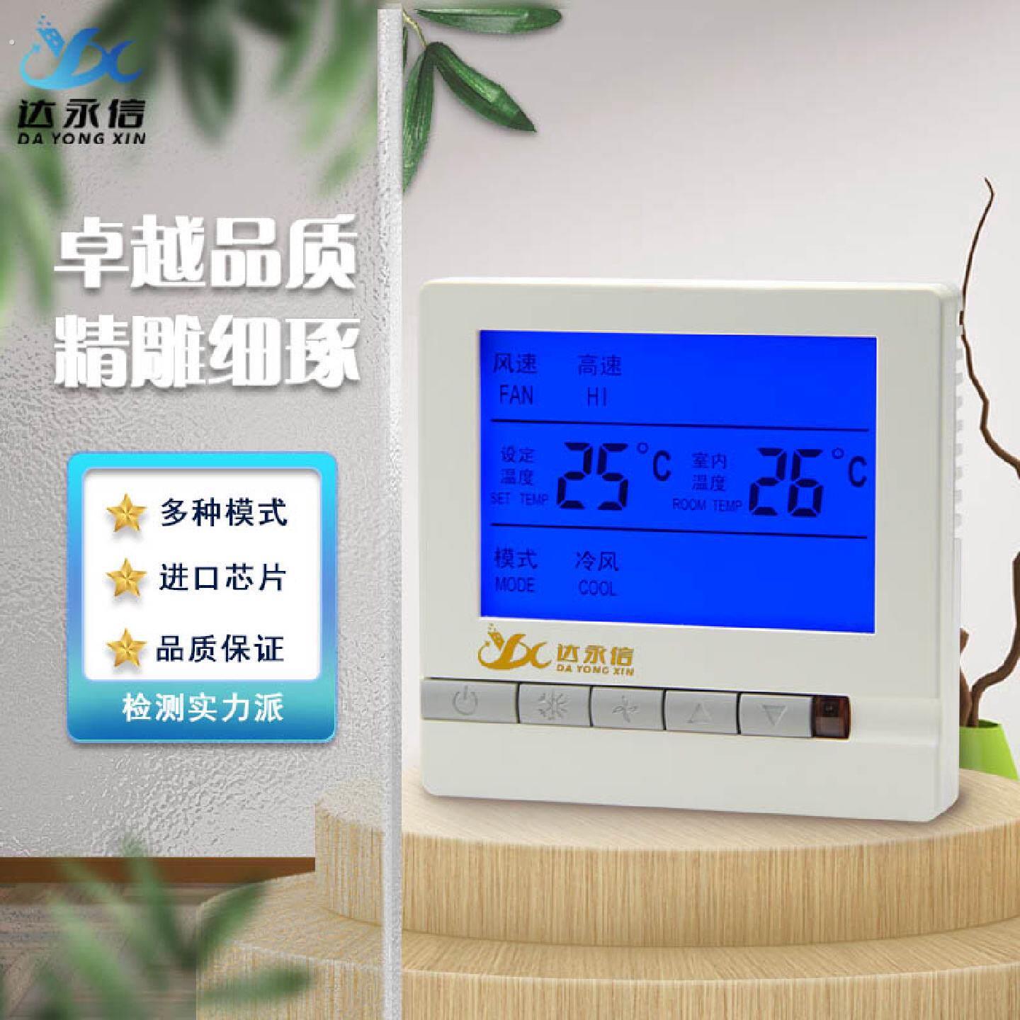 中央空调温控器控制面板风机盘管智能液晶可调温度三速开关控制器