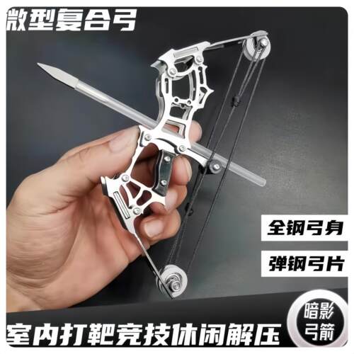 迷你弓箭微型弓箭复合弓滑轮弓反曲弓不锈钢兵人武器小型弓射箭