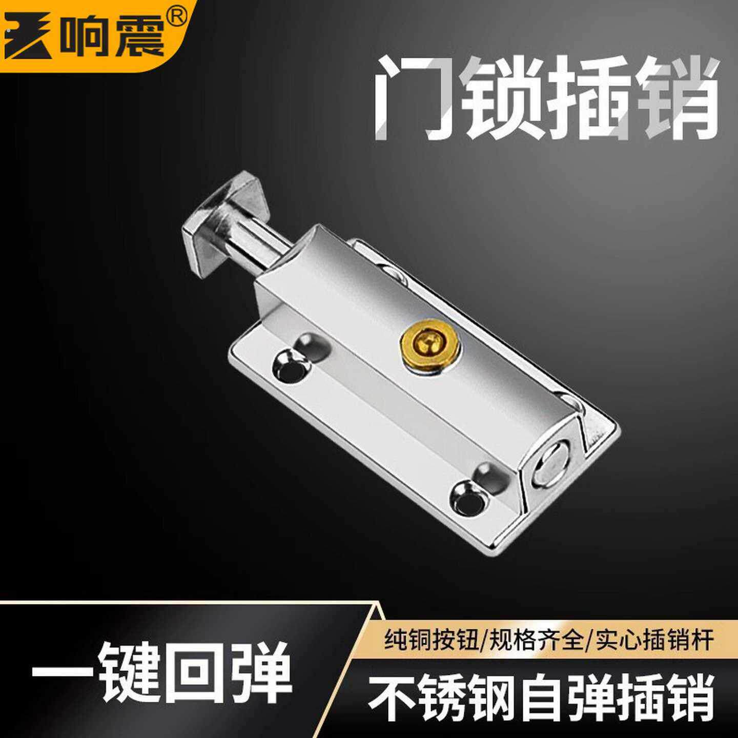 加厚不锈钢自动弹簧插销锁扣门锁门闩卫生间门栓门扣木门防盗门销