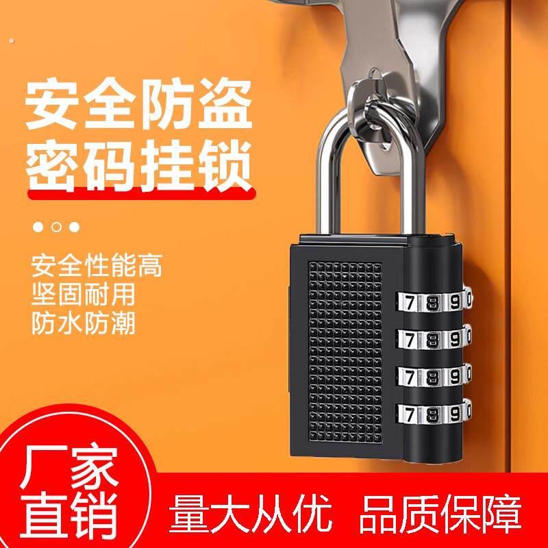 密码挂锁防水防锈防盗旅行箱锁宿舍家庭通用锁头宿舍柜子行李箱锁