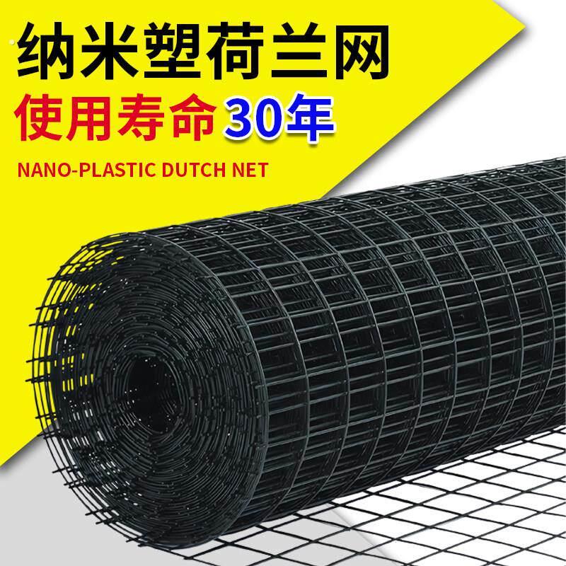 荷兰网纳米塑围栏硬塑隔离果园户外养殖养鸡鸭防护铁丝网