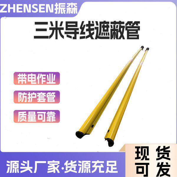 带电作业绝缘防护管3米压保护管电线防护套管架空线遮蔽罩